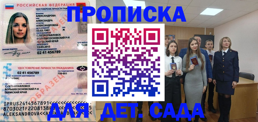 прописка 2025 в Соликамске